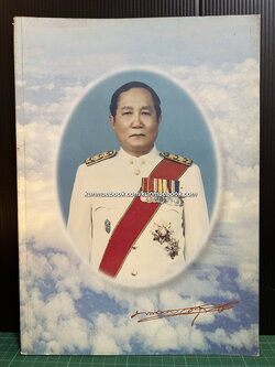 อนุสรณ์ในงานพระราชทานเพลิงศพ นายบรรจง ชูสกุลชาติ ม.ป.ช.,ม.ว.ม. อดีตปลัดกระทรวงศึกษาธิการ