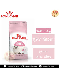Royal Canin อาหารแมว โรยัล คานิน Kitten 36 แพ็คโรงงาน 0.4kg สำหรับ ลูกแมว 4-12 เดือน