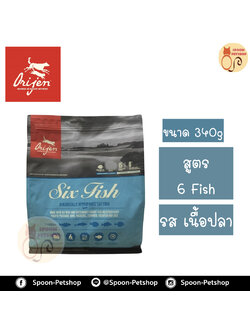 Orijen 6 Fish Cat อาหารแมว โอริเจน สูตรปลา 6 ชนิด นำเข้าจากแคนาดา 340g