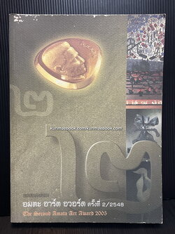 สูจิบัตรการแสดงศิลปกรรม อมตะ อาร์ต อวอร์ด ครั้งที่ 2/2548