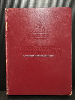 ภาพพระเครื่อง และ ประวัติท่านธมฺมวิตกฺโก ภิกขุ มหาเสวกตรีพระยานรรัตนราชมานิต ( เจ้าคุณนรฯ ) ( ปกแข็ง )