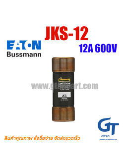 ฟิวส์เฉพาะทาง JKS-12 12A 600V Class J Bussmann / Eaton | ขายฟิวส์ของแท้