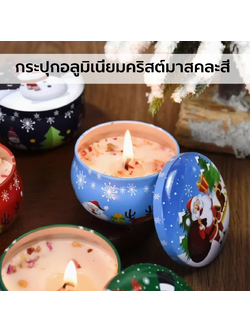 กระปุกอลูมิเนียมคริสมาสต์คละสี