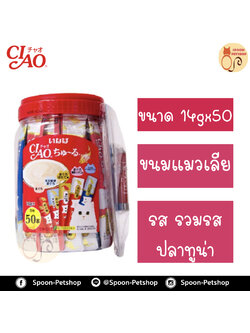 CIAO Churu เชา ชูหรุ ขนมแมวเลีย ครีมแมวเลีย รวมรสปลาทูน่าเนื้อขาว (แดง) กระปุก 14gx50
