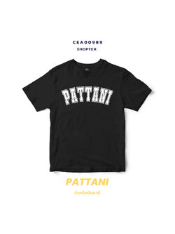 เสื้อยืด พิมพ์ลาย PATTANI สีดำ-ขาว รหัส CEA00989-CEA00990 #SOdAtee #SOdAPrintinG