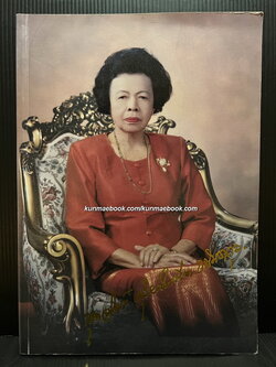 อนุสรณ์ในงานพระราชทานเพลิงศพ นางสุดจิตต์ ดุริยประณีต อนันตกุล ศิลปินแห่งชาติ สาขาศิลปการแสดง (คีตศิลป์)