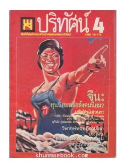 พันธมิตรปริทัศน์ 4