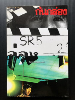 ก้นกล่อง ผลงานของ อุดม แต้พานิช