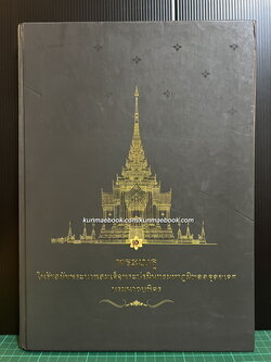 พระเมรุในรัชสมัยพระบาทสมเด็จพระปรมินทรมหาภูมิพลอดุลยเดช บรมนาถบพิตร