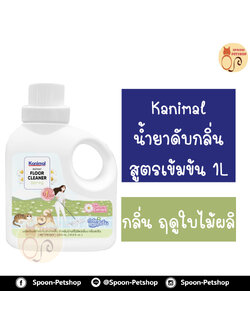 Kanimal คลีนเนอร์ น้ำยาดับกลิ่นสูตรเข้มข้น น้ำยาเช็ดพื้น น้ำยาถูพื้น กลิ่นฤดูใบไม้ผลิ กำจัดแบคทีเรีย สำหรับสุนัข แมว กระต่าย 1000ml