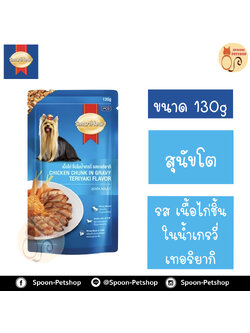 Smartheart อาหารสุนัข สมาร์ทฮาร์ท แบบซอง สำหรับสุนัขโต รสเนื้อไก่ชิ้นในน้ำเกรวี่เทอริยากิ 130g