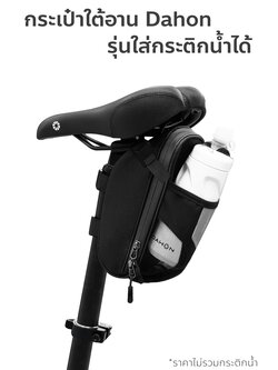 DAHON Saddle & Water Bottle Bag - Waterproof, Spacious, Reflective Strip