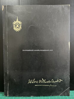 อนุสรณ์พลตรี หม่อมทวีวงศ์ถวัลยศักดิ์ (หม่อมราชวงศ์เฉลิมลาภ ทวีวงศ์) อดีต องคมนตรี