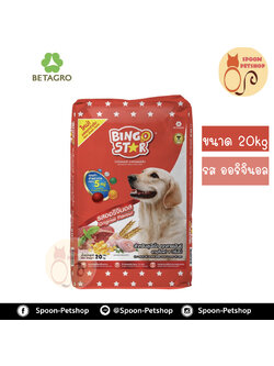 Bingo Star อาหารสุนัข บิงโก สตาร์ รสออริจินัล (รสรวม) 20kg