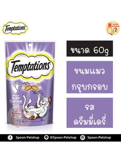 Temptation เทมเทชั่น ขนมแมวสอดไส้ รสครีมมี่เดรี่ 85g