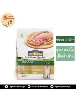 Perfecta อาหารแมว เพอร์เฟคต้า สูตรแมวโต เลี้ยงในบ้าน 400g