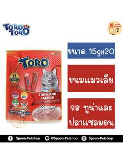 Toro Toro ขนมแมวเลีย โทโร โทโร่ ครีมแมวเลีย รสปลาทูน่าและปลาแซลมอน แพ็คจัมโบ้ 20 ซอง 15gx20