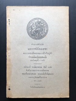 สำเนาแลคำแปลพระราชหัตถเลขาพระบาทสมเด็จพระจอมเกล้าเจ้าอยู่หัวก่อนเถลิงถวัลยราชสมบัติ