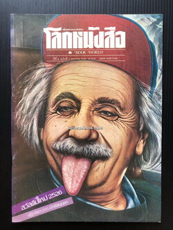 โลกหนังสือ ปีที่ 6 เล่ม 4 ปฏิกิริยาจากนักเรียนนอก