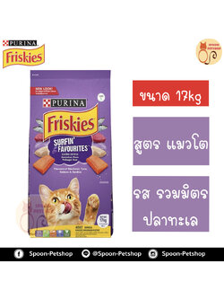 [แบ่งขาย] Friskies อาหารแมว ฟริสกี้ สำหรับแมวโต แบ่งขาย 1kg มี 2 รส รสปลาทะเล Seafood Sensations และรสรวมมิตรปลาทะเล Surfing & Turfing Favourites