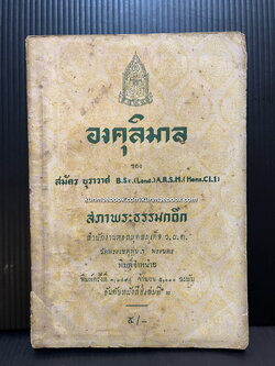 องคุลิมาล ผลงานของ สมัคร บุราวาศ