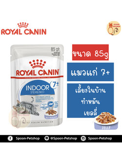 Royal Canin Indoor Sterilised 7+ Jelly อาหารแมว โรยัล คานิน แบบเปียก สำหรับแมวสูงอายุ 7 ปีขึ้นไป เลี้ยงในบ้าน ทำหมันแล้ว ในเยลลี่