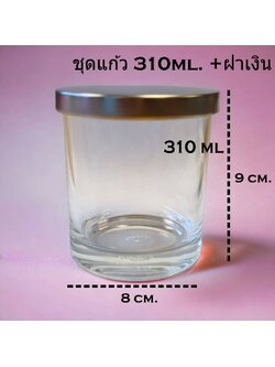 แก้วใส ขนาด 10.8 oz. (310 ml.) + ฝาปิดสีเงิน