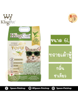 ทรายแมว King Cat ทรายเต้าหู้ ทำจากธรรมชาติ กลิ่นชาเขียว 6L