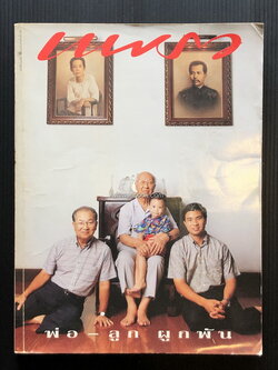 นิตยสารแพรว ปีที่ 13 ฉบับที่ 294