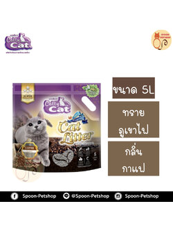 ทรายแมว Catty Cat ทรายภูเขาไฟ กลิ่น กาแฟ 5L ประหยัดกว่าทรายเบนโทไนต์ จับตัวเป็นก้อนดี รวดเร็ว