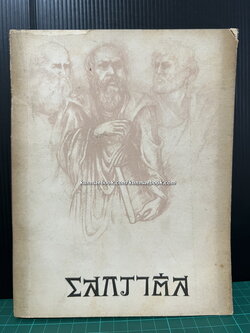 โสกราตีส (Socrates)