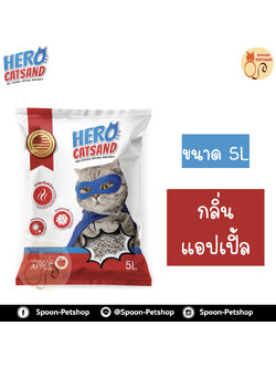 ทรายแมว HERO Catsand ฮีโร่ แคทแซนด์ กลิ่นแอปเปิ้ล 5L