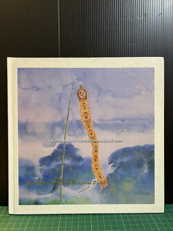 สมเด็จพระศรีนครินทรานุสรณ์ *ปกโดย อ.จักรพันธุ์ โปษยกฤต