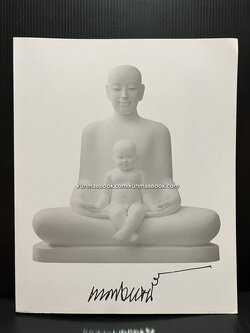 อนุสรณ์ ศาสตรเมธี นนทิวรรธน์ จันทนะผะลิน ศิลปินแห่งชาติ *ผู้ออกแบบ 'เหรียญพระมหาชนก'