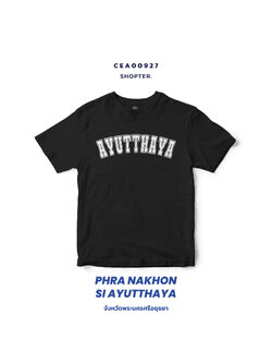เสื้อยืด พิมพ์ลาย AYUTTHAYA สีดำ-ขาว รหัส CEA00927-CEA00928 #SOdAtee #SOdAPrintinG