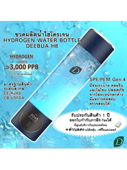 DEEBUA H8 Hydrogen Water Bottle | Produces 3,000 PPB Concentrated Hydrogen Water in Just 10 Minutes