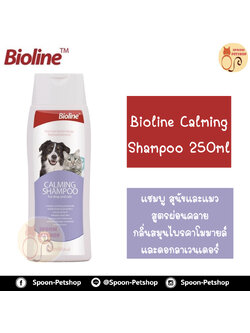 Bioline Neutral Shampoo แชมพูสุนัขและแมว สูตรผ่อนคลาย กลิ่นสมุนไพรคาโมมายล์ และดอกลาเวนเดอร์ 250ml