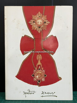 อนุสรณ์ ศาสตราจารย์ สุพัฒน์ สุธาธรรม อดีตประธานคณะกรรมการตรวจเงินแผ่นดิน รัฐมนตรีว่าการกระทรวงการคลัง 2 สมัย