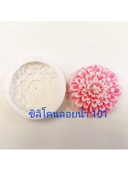 พิมพ์ซิลิโคนลอยน้ำ #101