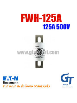ฟิวส์ FWH-125A 125A 500V BUSSMANN / Eaton