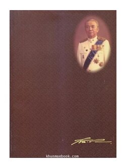 อนุสรณ์ในงานพระราชทานเพลิงศพ นายอุดม ศรีเสาวชาติ อดีตรองปลัดกทม.