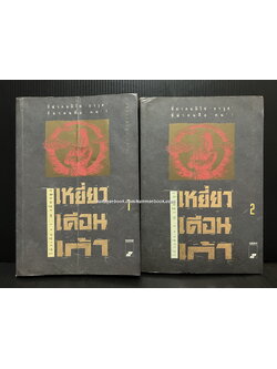 เหยี่ยวเดือนเก้า ( 2 เล่มจบ )