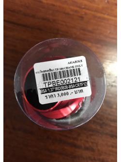 กระโหลกเกลียว TRIPEAK TP/386 CRANK ONLY,TPBE002121