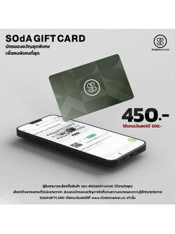 SOdA Gift Card Midnight Green มูลค่า 500 บาท ZCA00001 #SOdAPrintinG
