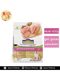 Perfecta อาหารแมว เพอร์เฟคต้า สูตรลูกแมว และแม่แมว 400g