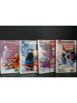 จอมเสเพลชายแดน ( 4 เล่มจบ ) เรื่องราวของทายาทมีดบิน ผลงานยิ่งใหญ่ของ โก้วเล้ง แปลโดย น. นพรัตน์