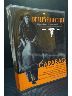 ตามรอยควาย บันทึกการเดินทาง 25 ปี วงดนตรีคาราบาว