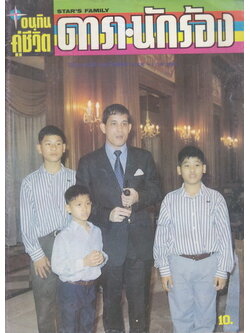 อนุทินคู่ชีวิตดารา-นักร้องปีที่ 22 ฉบับที่ 328