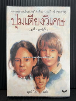 ปุ่มเตียงวิเศษ (The Magic Bedknob+Bonfire and Broomstick)