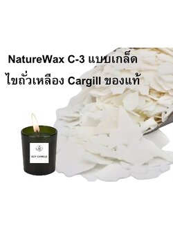 soy wax C-3 ไขถั่วเหลือง 100% USA บรรจุ 500 กรัม